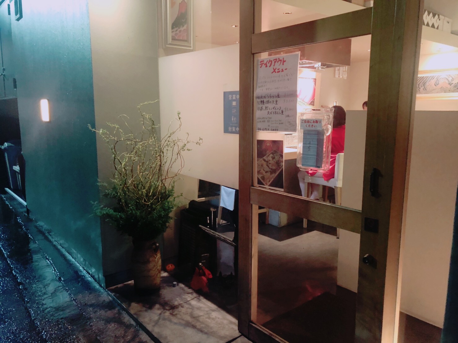 天ぷら うらかみ