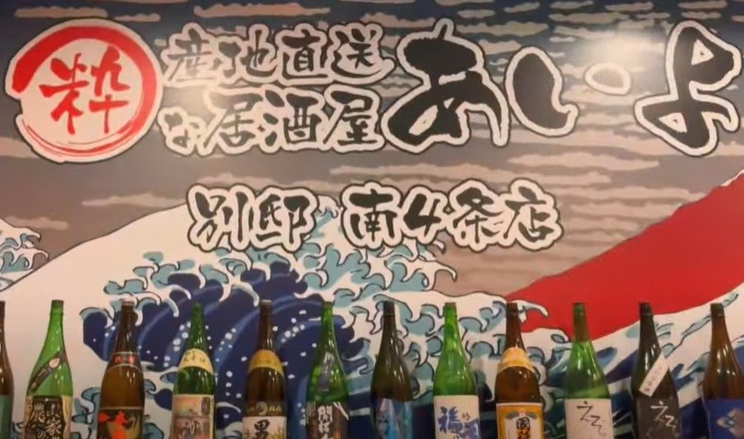 産地直送 粋な居酒屋 あいよ すすきの 南4条店