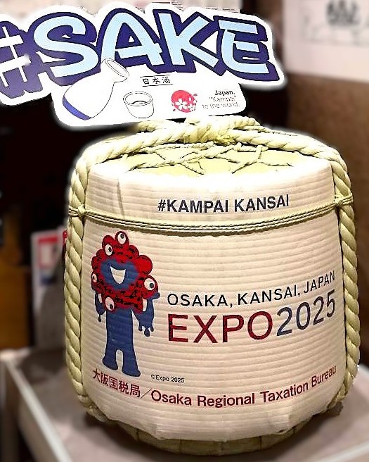 2025年日本国際博覧会（大阪･関西万博）　　　　　　　　　　　　　　　　日本産酒類及び「伝統的酒造り」等の情報発信