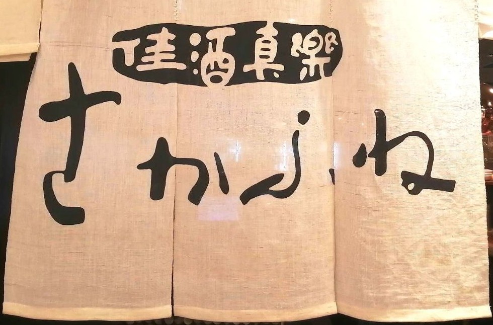 さかふね バルチカ03