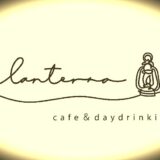 lanterna cafe&daydrinking待兼山