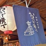 伊勢をめぐる ～おかげ横丁～