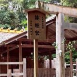 伊勢をめぐる ～静かな時間～