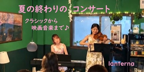 ♬ ランテルナMusic Night 第2弾 ♬